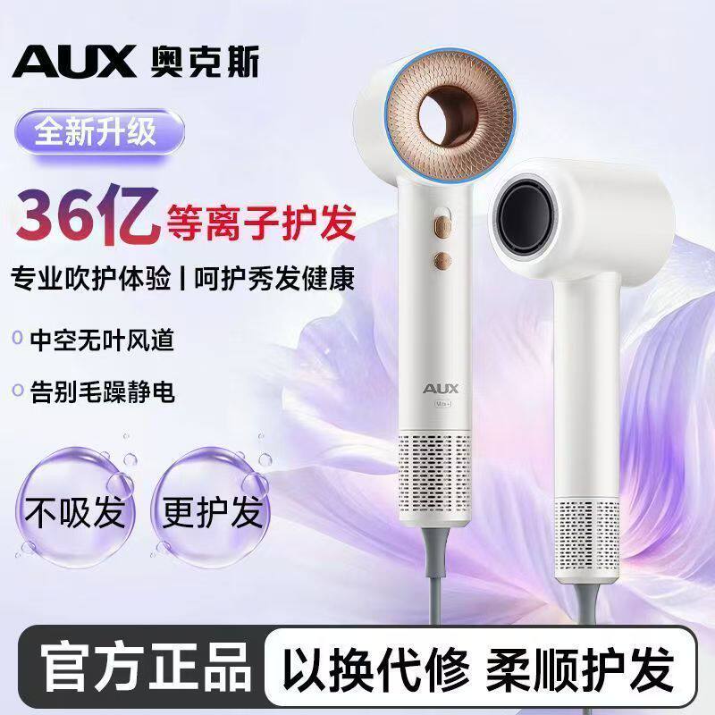 奥克斯高速护发吹风机家用电吹风