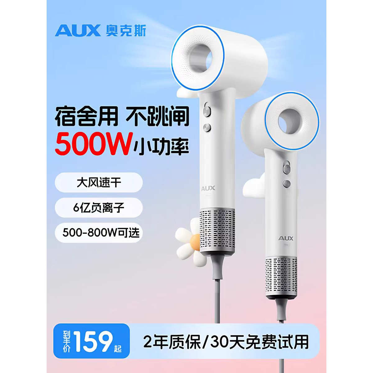 奥克斯学生吹风机500瓦800瓦可选