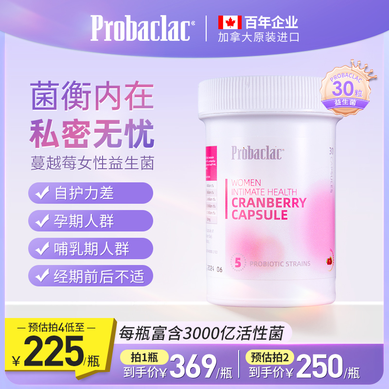 PROBACLAC加拿大拉曼护花菌女性益生菌蔓越莓私处益生菌30粒1瓶装