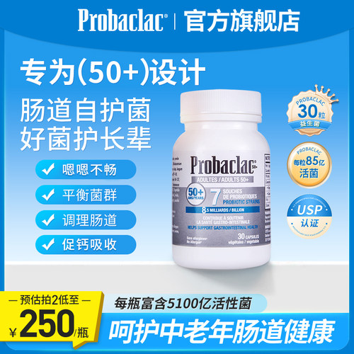 富含5100亿活性菌，专为中老年研发益生菌
