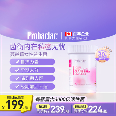 PROBACLAC女性益生菌蔓越莓