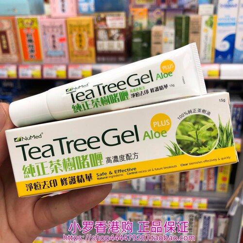 香港进口NuMed纯正茶树芦荟啫喱15g
