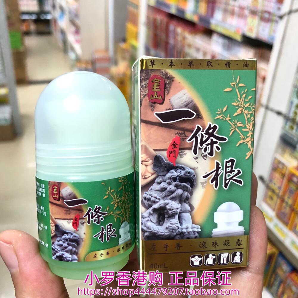 香港购正品 台湾金山金门一条根滚珠药露40ml