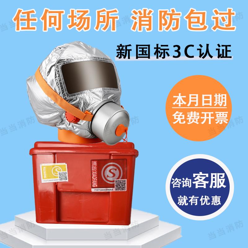 消防防毒面具国标3C认证防火防烟面罩酒店宾馆火灾逃生自救呼吸器