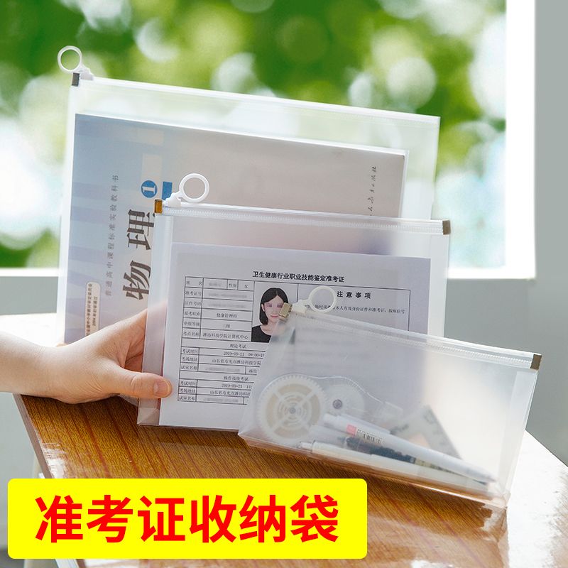 A4考试文件袋透明拉链袋高考中考准考证收纳袋塑料笔袋