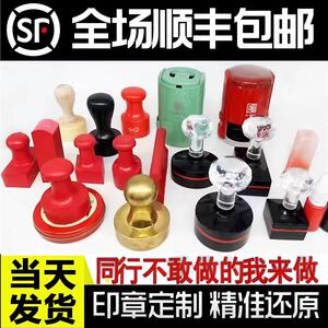 浙江刻章定制印章定制章印定做盖章定刻光敏圆章章子制作
