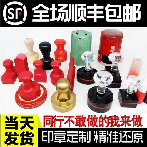 浙江刻章定制印章定制章印定做盖章定刻光敏圆章章子制作