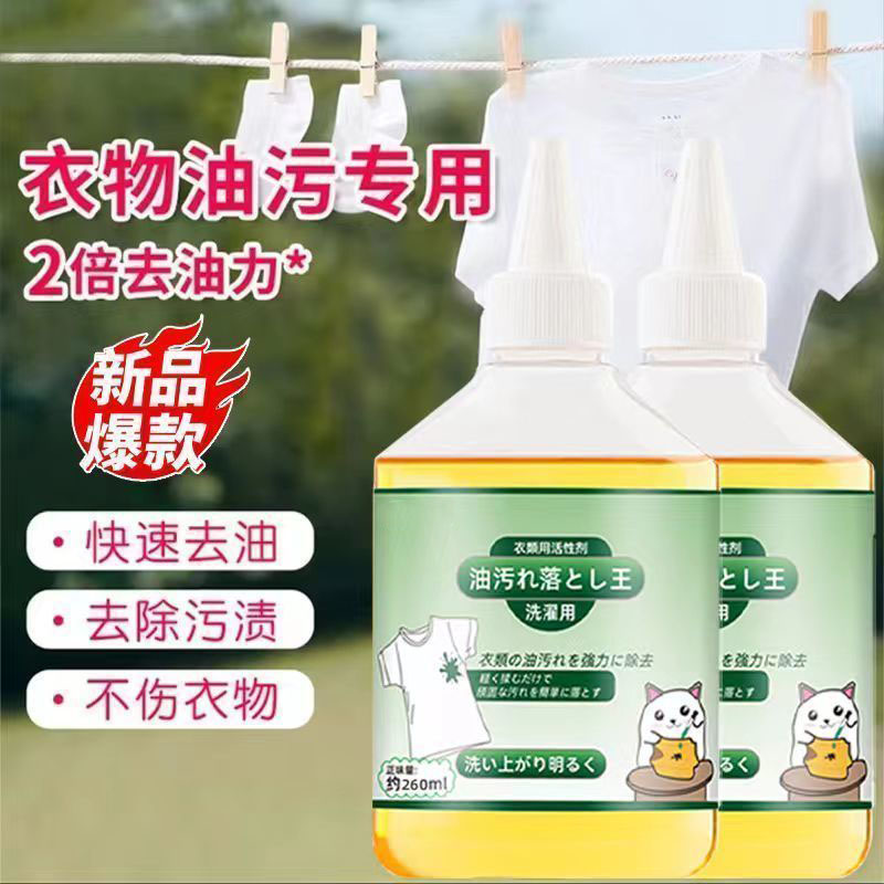 除油王强力去油渍剂油渍净衣服油迹清洁神器去油印