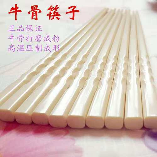 牛骨筷子牦牛骨粉火锅家用餐具套装白色健康不变色礼品筷子
