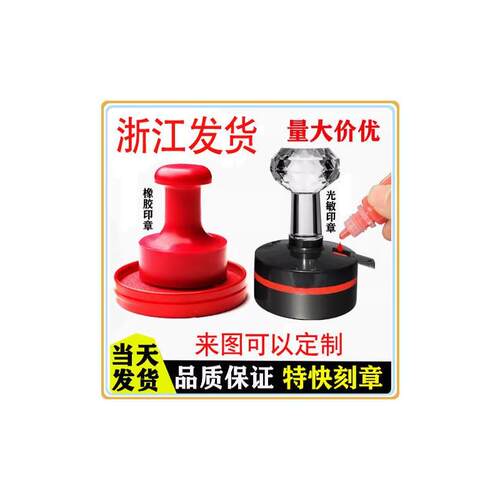 刻印章制作/章印定做/签字章名章/江浙沪急速做印章定刻/盖章刻字