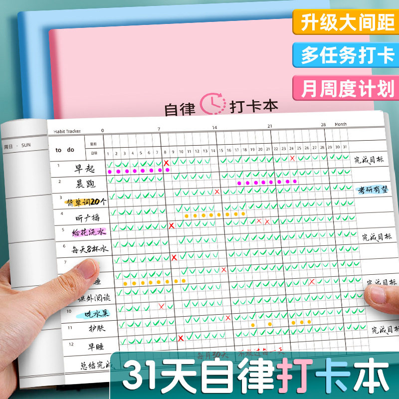 学生30天自律打卡本时间管理任务计划月周每日习惯养成规划本