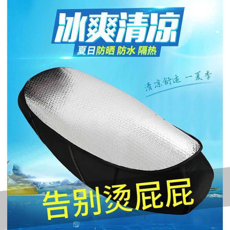 电动车防晒坐垫套踏板车摩托车隔热银色座垫通用型