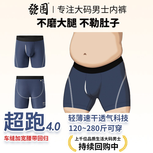 發围大码男士内裤防磨腿透气速干