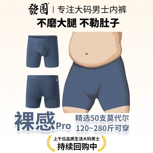 發围大码男内裤莫代尔防磨腿加长