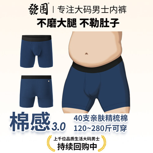 發围大码男士内裤纯棉防磨腿加长
