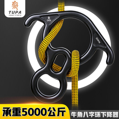 牛角八字环攀岩装备tupa