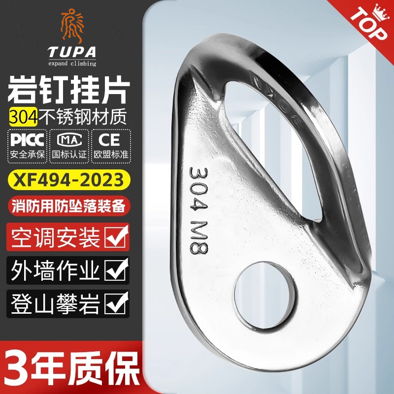 登山攀岩岩钉挂片tupa