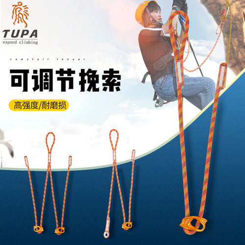 TUPA牛尾绳可调节器户外登山攀岩保护挽索速降探洞溯溪防坠落装备