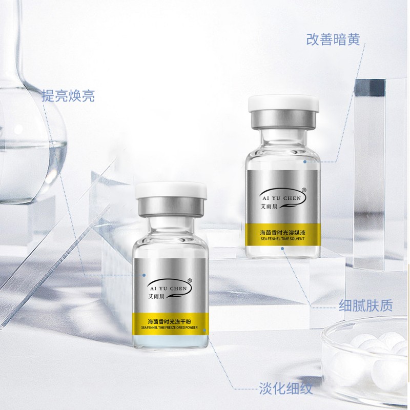 艾雨晨海茴香时光精华液淡化细纹提亮焕亮改善暗黄面部护理图片
