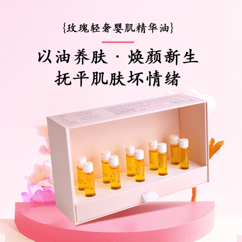 艾雨晨玫瑰轻奢婴肌精华油以油养肤抚平肌肤坏情绪焕颜新生图片
