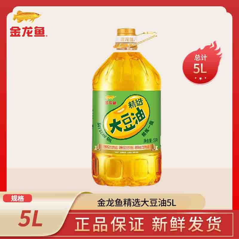 金龙鱼精选大豆油5L食用油家用烹饪炒菜色拉油植物油 粮油调味/速食/干货/烘焙 大豆油 原图主图