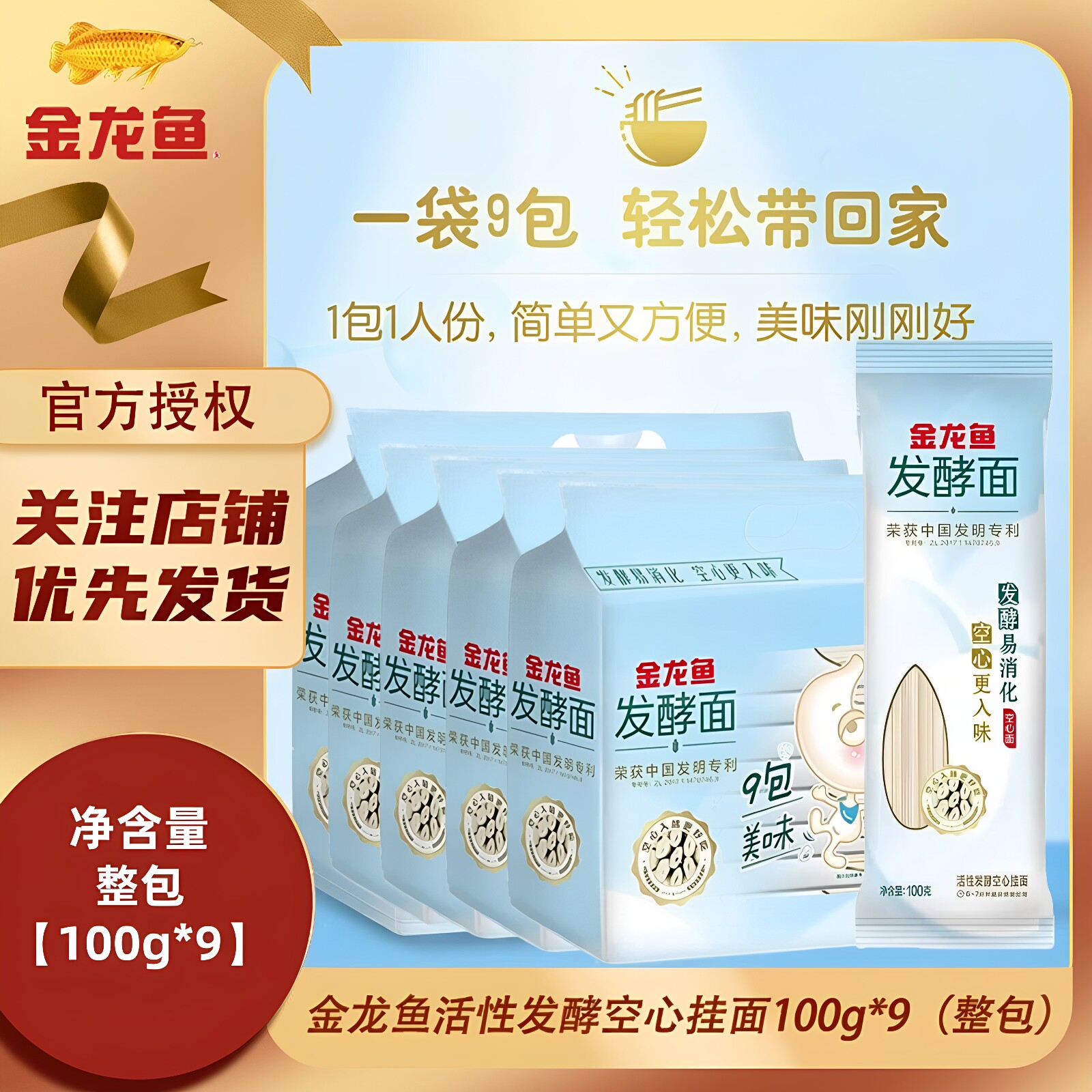 金龙鱼活性发酵空心挂面（100g*9)1袋小包装面条家用商用囤货送礼