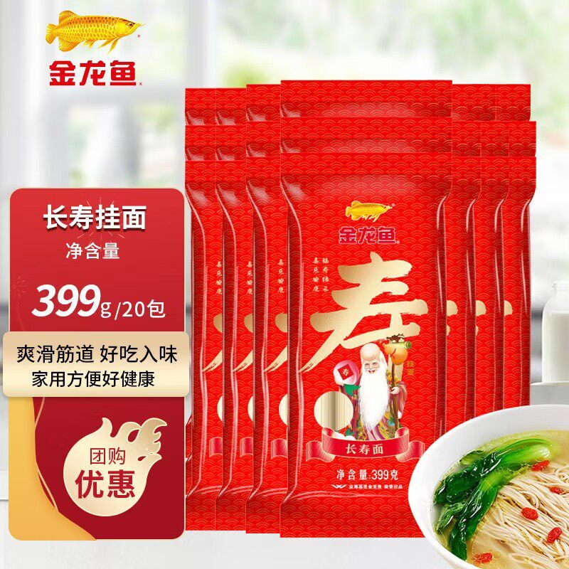 【百亿补贴】金龙鱼挂面长寿面3面条/挂面（无料包）