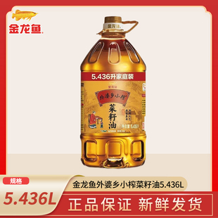 金龙鱼外婆乡小榨菜籽油5.436L 植物油食用油桶装 家用商用菜油炒