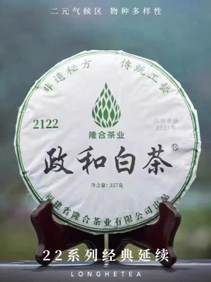 隆合茶业 2122白茶饼 政和大白茶