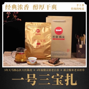 一号三宝扎（五年老陈皮+四年福鼎贡眉白茶+糯米禾秆草）