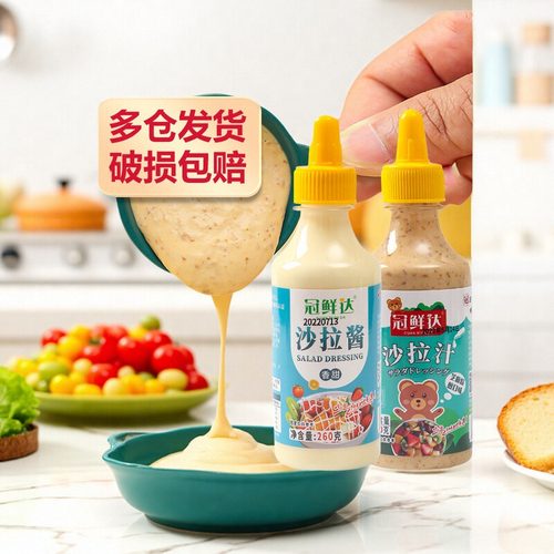 冠鲜达沙拉酱厂家直销品质保证