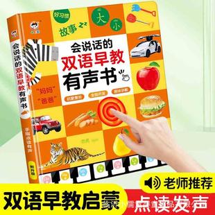 抖音同款 会说话 早教有声书宝宝点读认知发声点读书儿童益智玩具