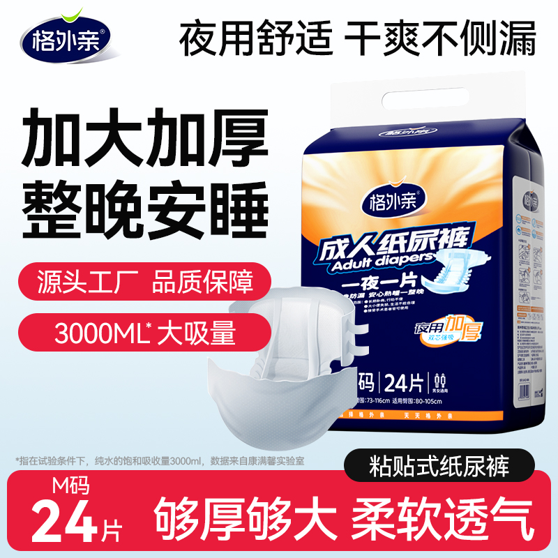 格外親成人紙尿褲尿不濕加大加厚