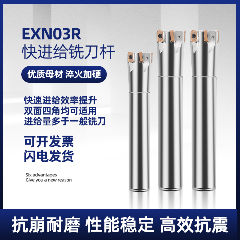 数控刀杆EXN03R铣刀杆双面刀片LNMU0303刀片开粗加工快进给铣刀杆