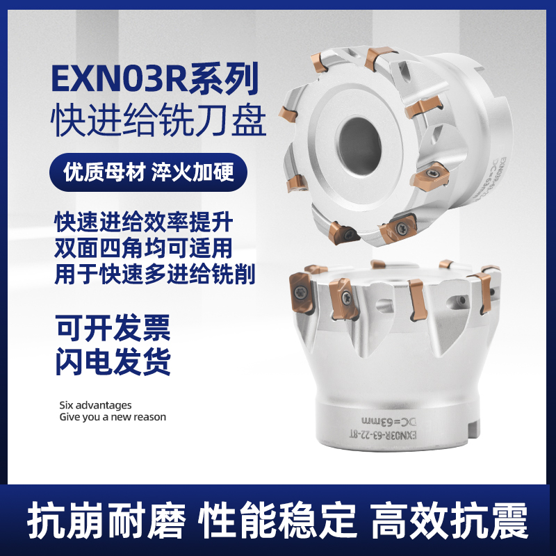 数控刀杆EXN03R铣刀盘双面刀片LNMU0303刀片开粗加工快进给铣刀盘