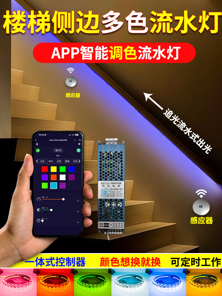 网红追光楼梯流水人体传感器底板动态彩色调光流水灯条24V,家装灯饰光源,室内LED灯带,淘宝优惠券,粉丝福利购,淘宝优惠卷
