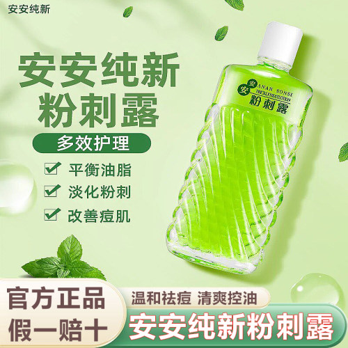 安安粉刺露50ml控油收毛孔去痘
