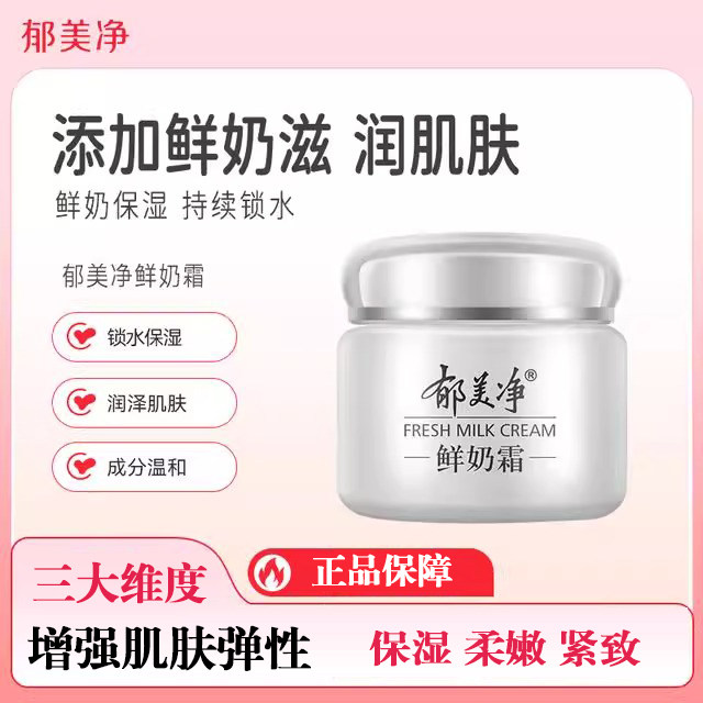郁美净鲜奶霜成人面霜老牌子保湿滋润女男乳液秋冬季国货护肤品,美容护肤/美体/精油,乳液/面霜,淘宝优惠券,粉丝福利购,淘宝优惠卷