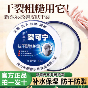 新喜乐裂王霜抗裂修护霜抗干裂88g防干燥冻伤秋冬防护保湿护手霜