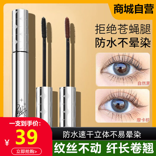 PIARA睫毛膏防水中国纤长卷翘