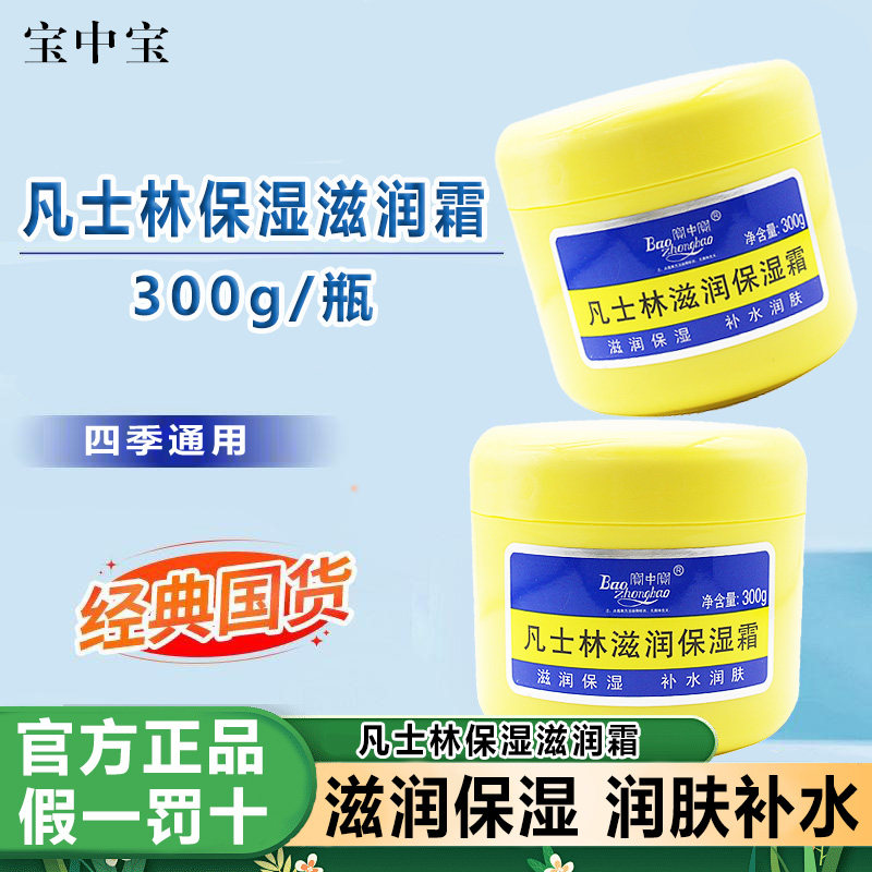 宝中宝凡士林滋润保湿润肤霜护手