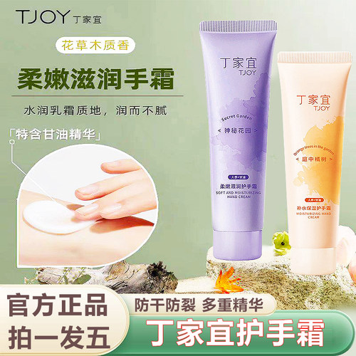 丁家宜护手霜补水保湿防干裂