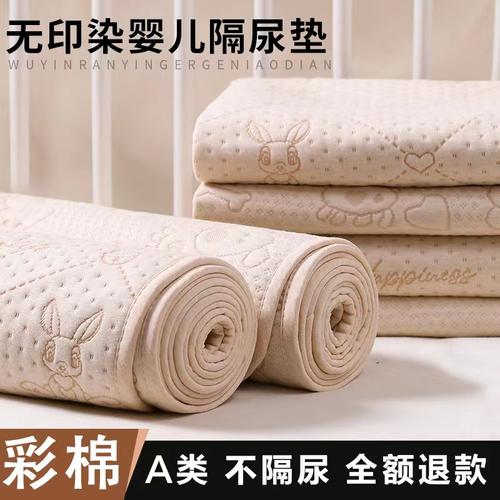 天然彩棉隔尿垫防水透气