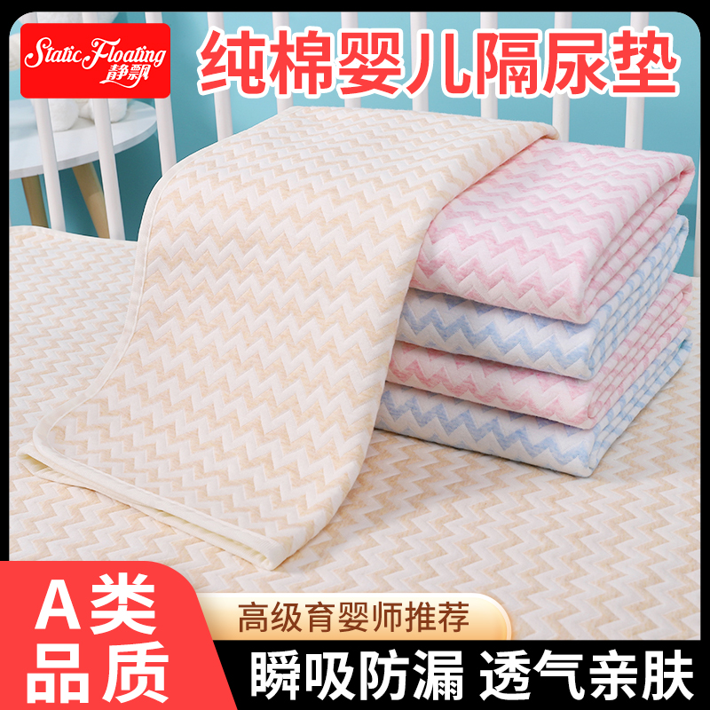靜飄隔尿墊嬰兒可洗透氣防漏