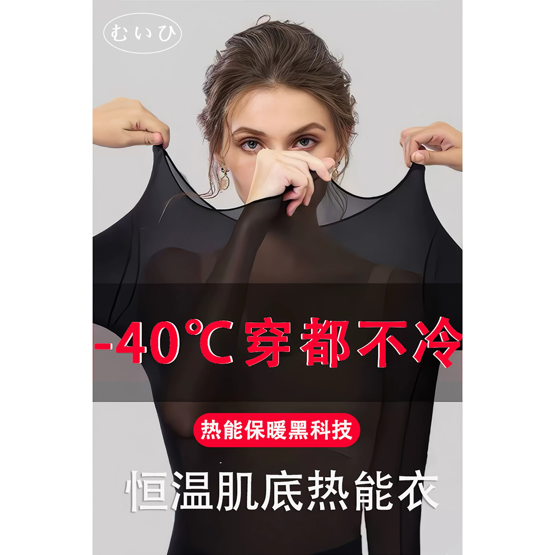 超弹/美体/保暖日本女美肤肌底衣