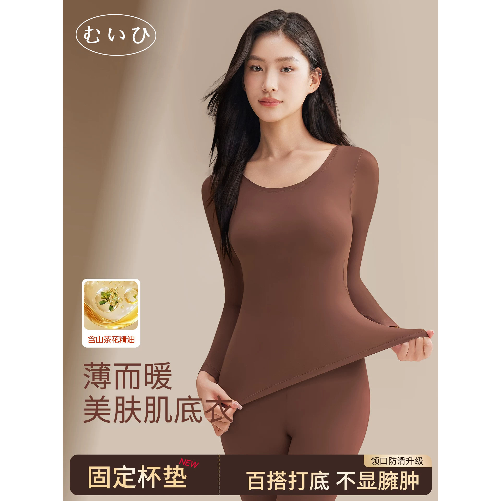 【日本むいひ轻奢】美肤衣发热肌底衣女冬超弹保暖内衣秋衣裤套装