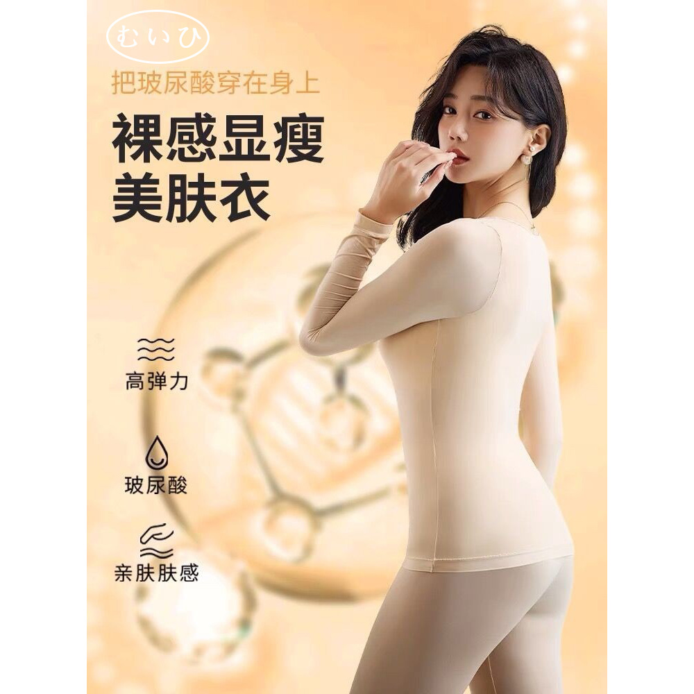 【日本むいひ轻奢】超薄隐形热能肌底衣女打底保暖自发热内衣套装