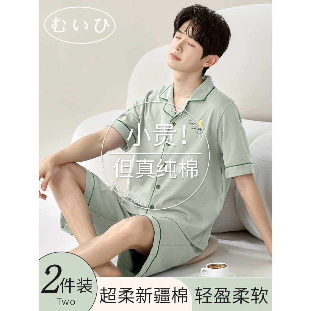 【日本むいひ轻奢】纯棉睡衣男款短袖长裤2026新款夏季薄款家居服