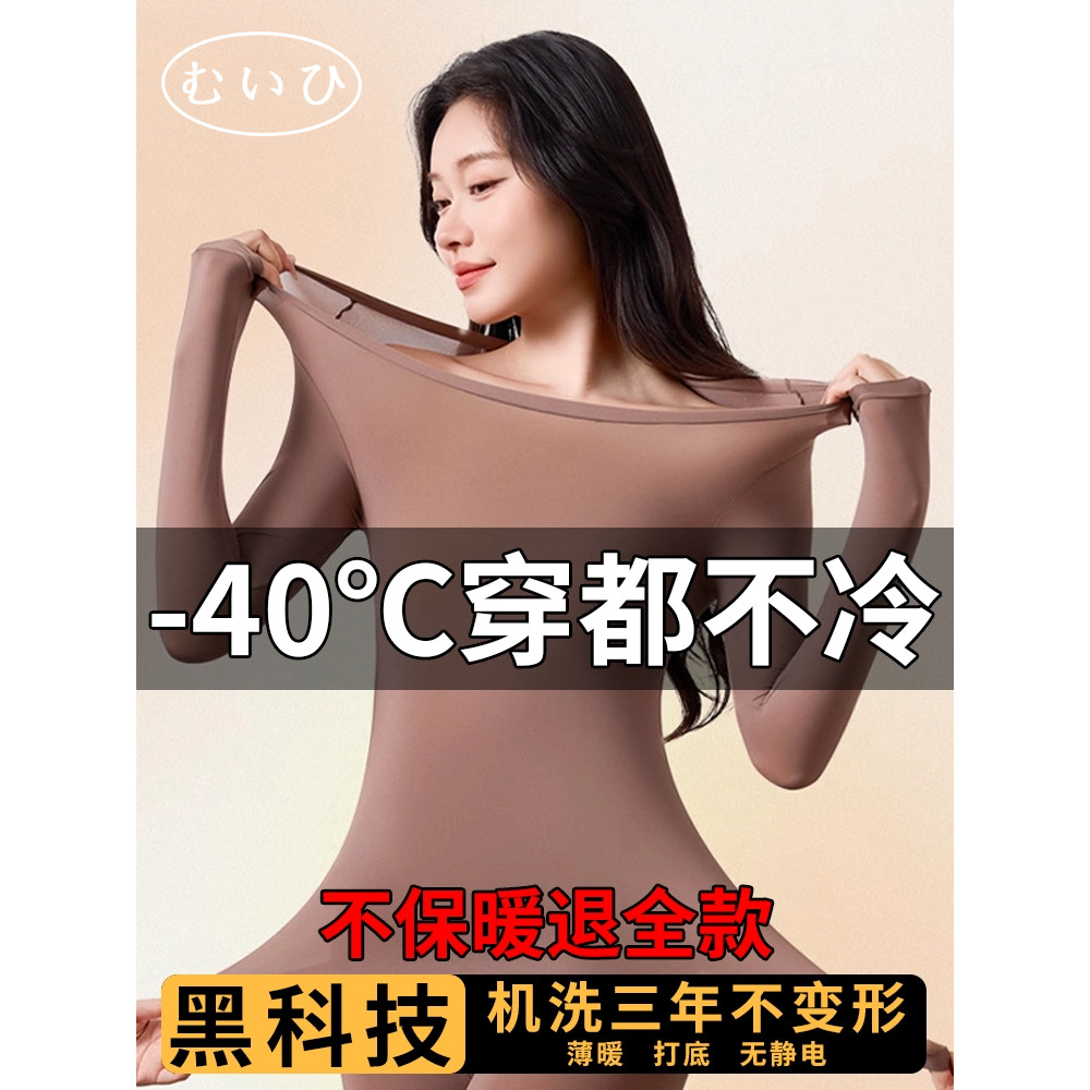 【日本むいひ轻奢】超薄保暖美肤衣发热肌底衣女冬内衣秋衣裤套装
