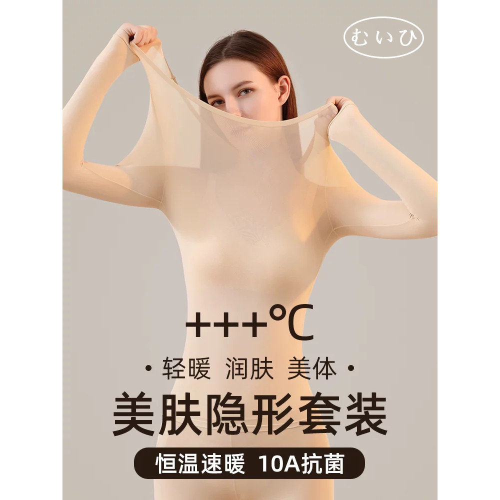 【日本むいひ轻奢】超薄肌底衣美肤衣发热女冬保暖内衣秋衣裤套装